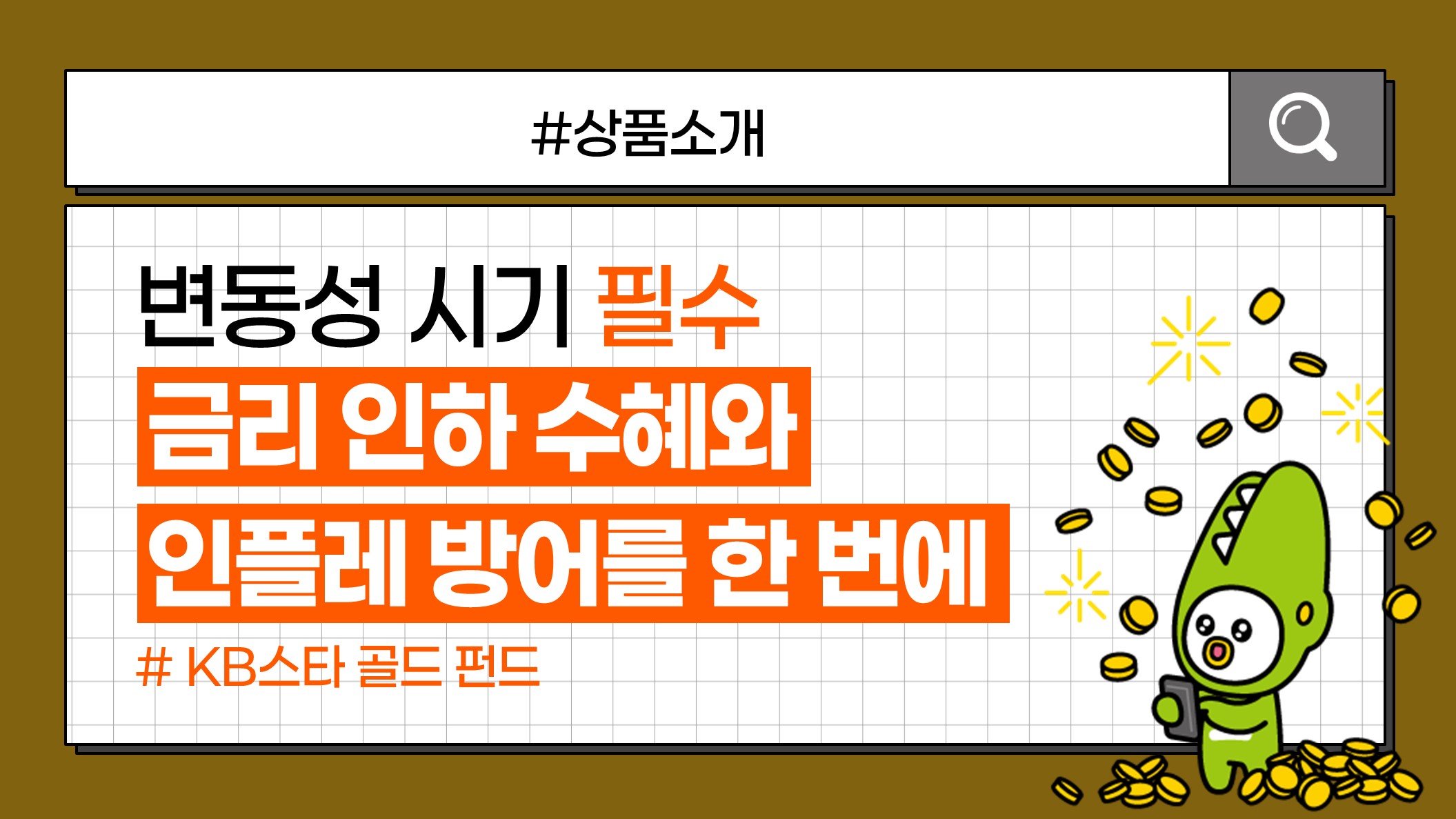 KB 자산운용 > KB스타 골드 특별자산 투자신탁(금-파생형)