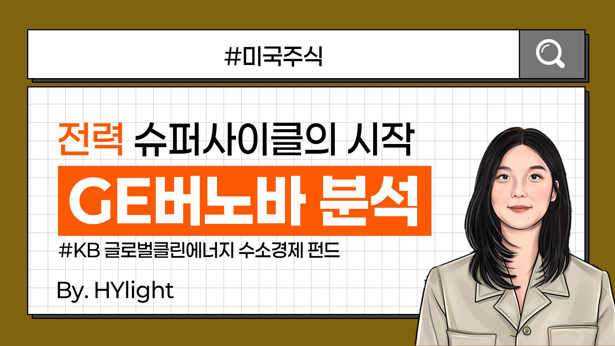 KB 자산운용 > KB 글로벌 클린에너지 수소경제 증권 자투자신탁(주식)