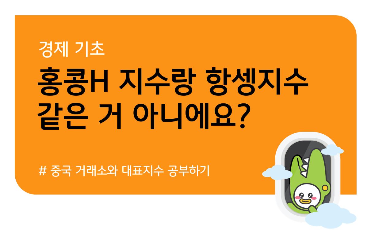 KB 자산운용 > KB 차이나H주식 인덱스 증권 자투자신탁(주식)