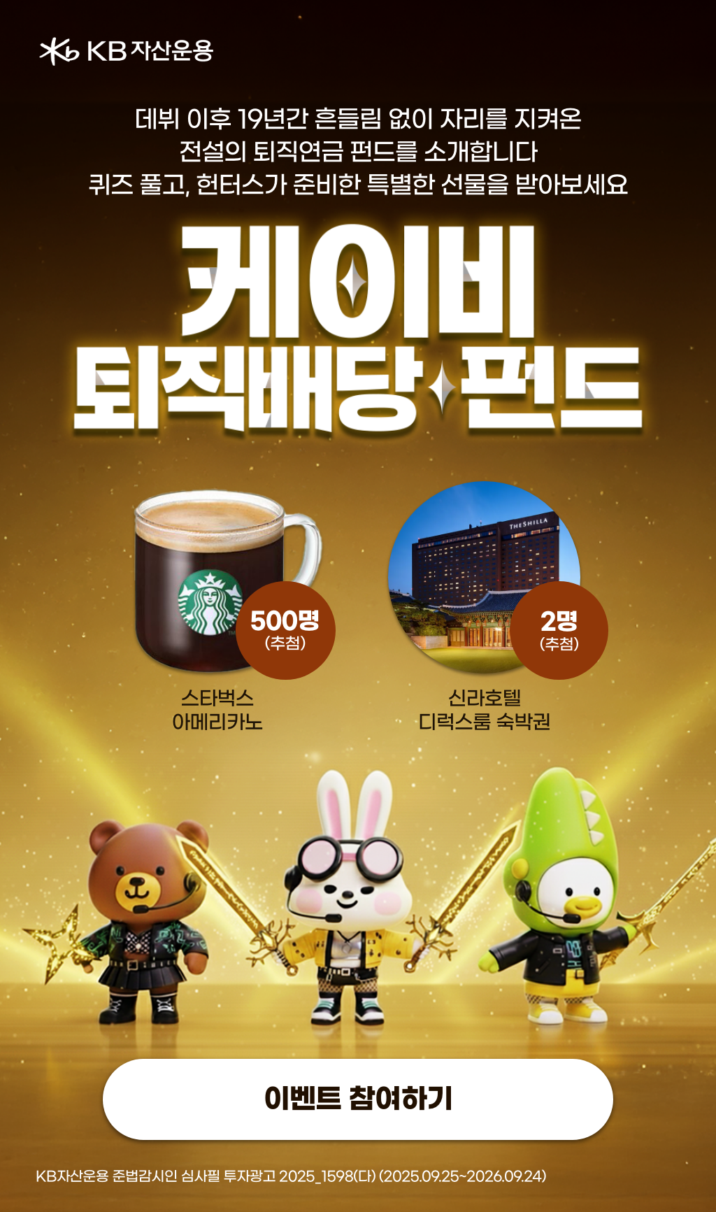 KB 자산운용 > [이벤트] 노후 자금 어떻게 준비할까요? 퇴직연금 운용 노하우 총정리