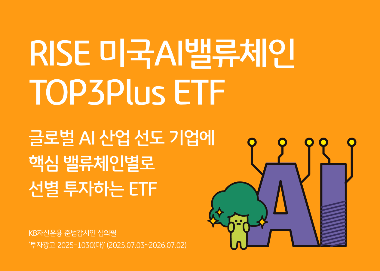KB 자산운용 > AI 열풍 속 보안 위협 44% 급증, 2025년 AI 투자 전략은? (AI관련주)