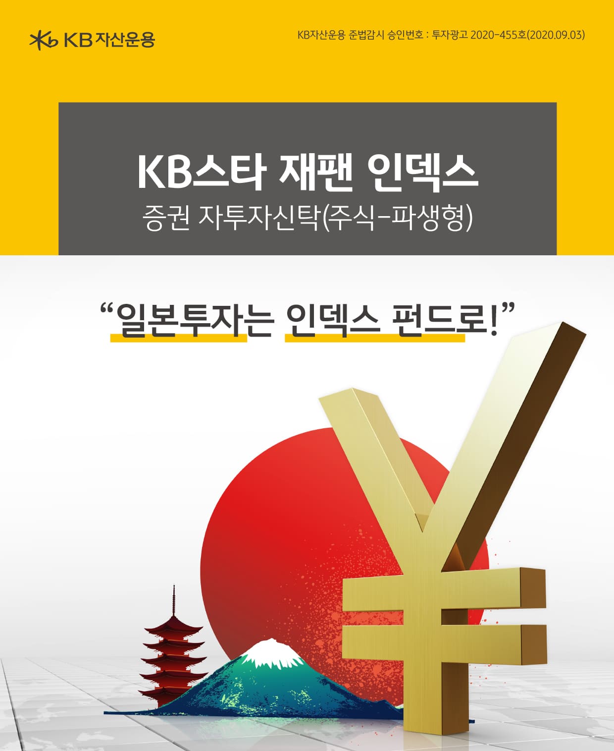 KB 자산운용 > 위기는 기회다! 일본 투자 - KB스타 재팬 인덱스 펀드