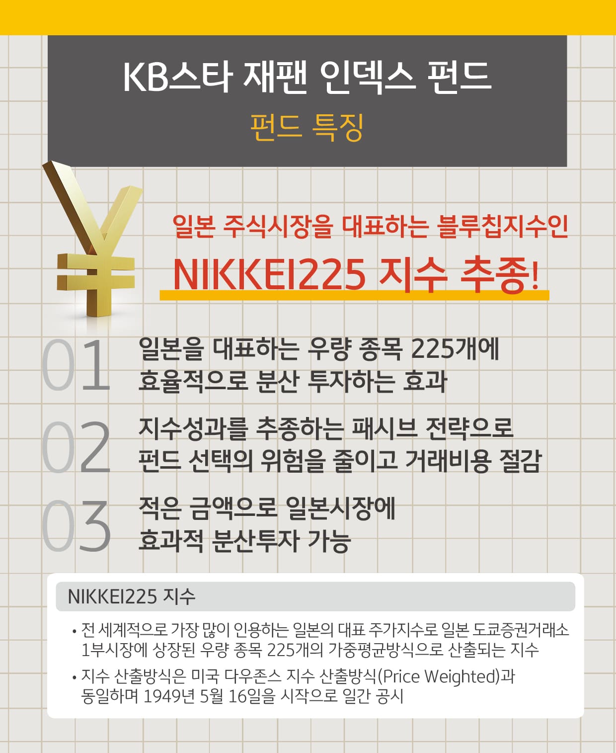 KB 자산운용 > 위기는 기회다! 일본 투자 - KB스타 재팬 인덱스 펀드
