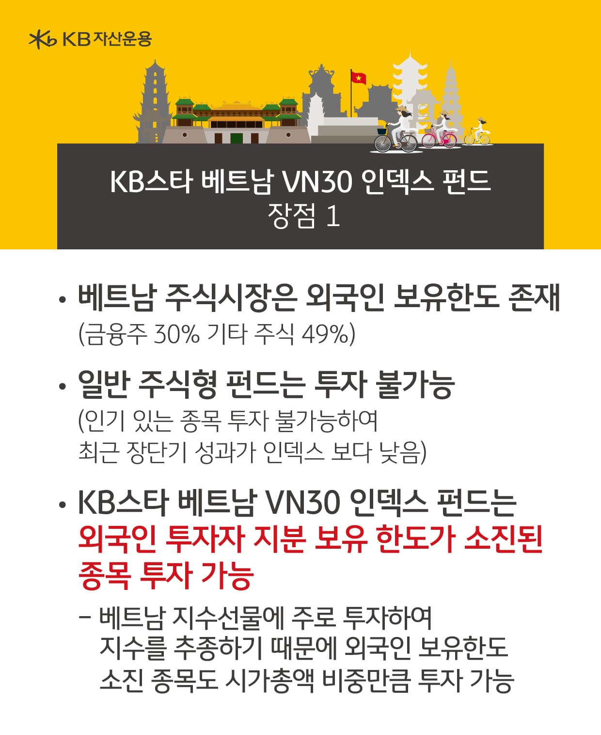 KB 자산운용 > 베트남 투자 알아보기 - KB스타 베트남 VN30 인덱스 펀드
